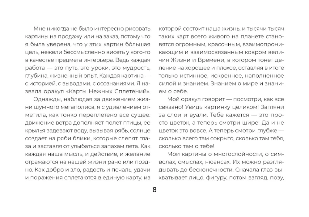 Светлые карты нежных сплетений. Колода, открывающая путь (44 карты). Ответы для тех, кто готов слушать